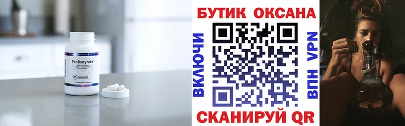 Бутират оксана  даркнет сайт  Белоусово 